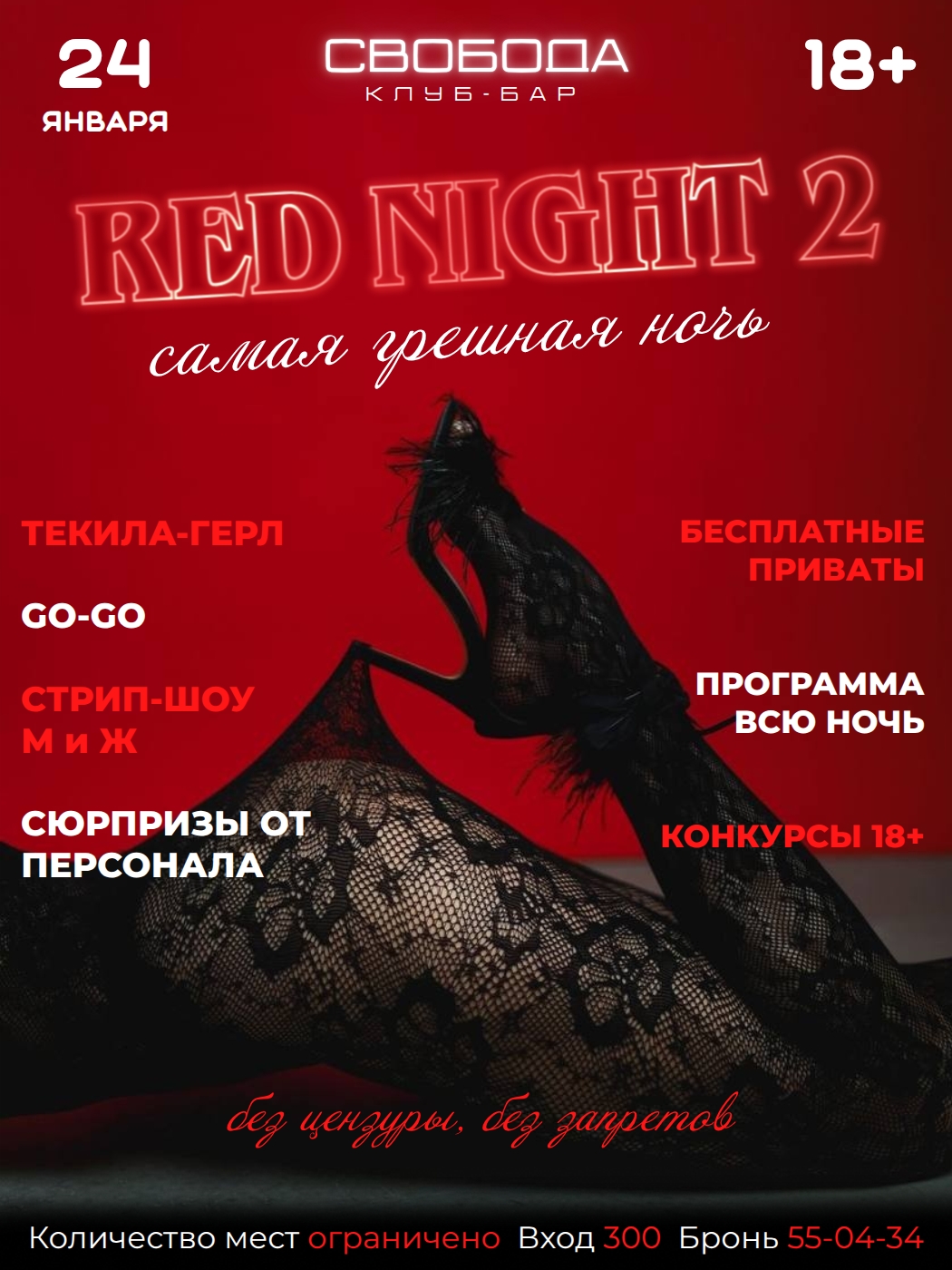 мероприятие RED NIGHT: 2 курган афиша расписание мероприятие RED NIGHT: 2 курган афиша расписание