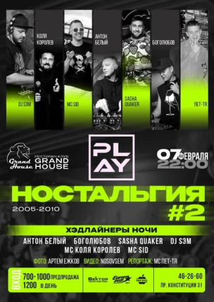 мероприятие ​НОСТАЛЬГИЯ 2 курган афиша расписание