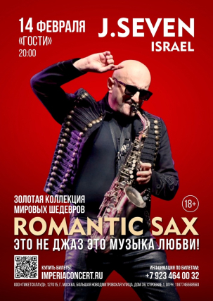 мероприятие ​J.Seven Israel «Шедевры романтической саксофонной музыки» курган афиша расписание