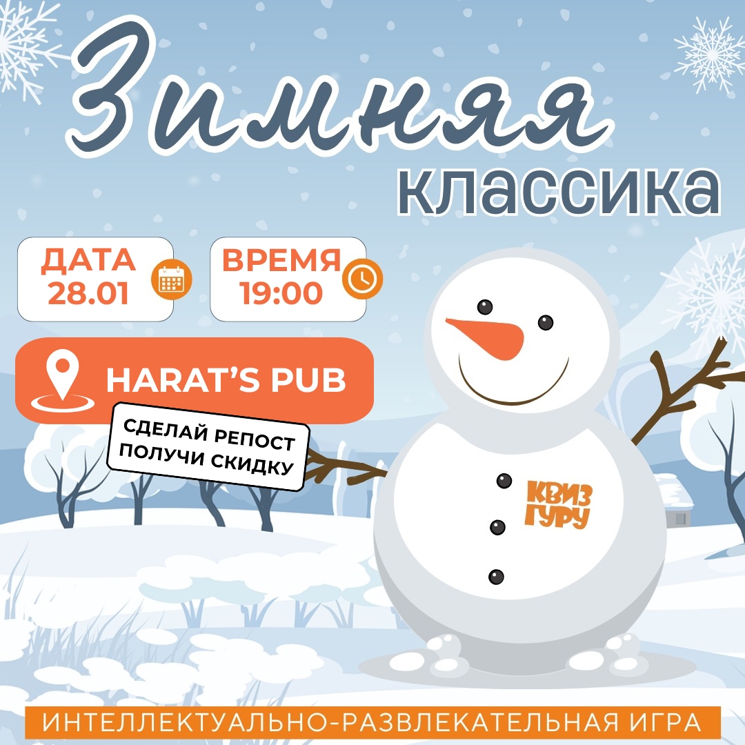 ​Квиз ГУРУ. Классика курган афиша расписание