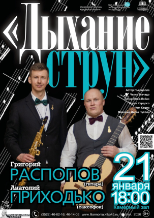 мероприятие Концерт «Дыхание струн» курган афиша расписание