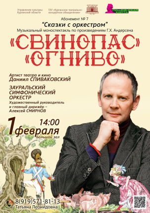 мероприятие Даниил Спиваковский Сказки с оркестром курган афиша расписание