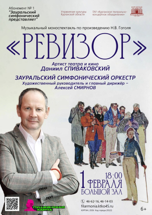 мероприятие Музыкальный моноспектакль Даниила Спиваковского курган афиша расписание