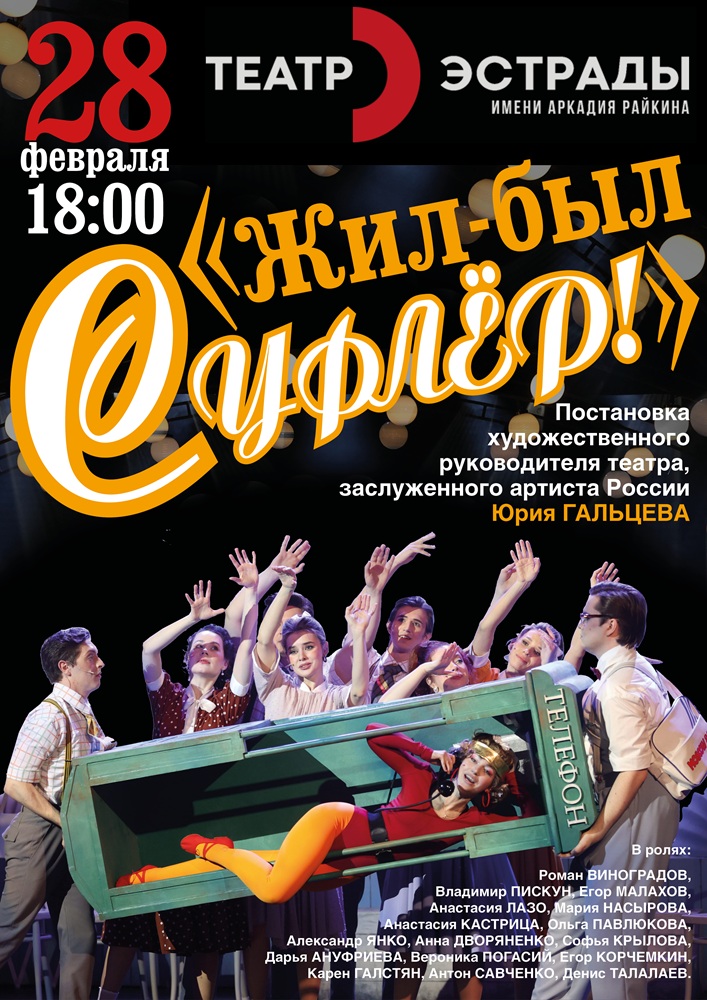 Курганская областная филармония Спектакль «Жил-был суфлёр!» курган афиша расписание