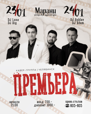 мероприятие ПРЕМЬЕРА курган афиша расписание