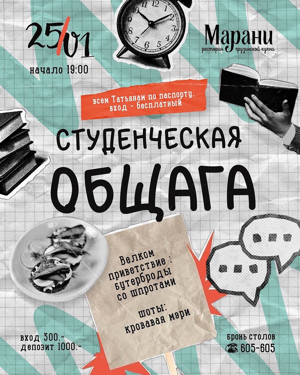мероприятие СТУДЕНЧЕСКАЯ ОБЩАГА курган афиша расписание мероприятие СТУДЕНЧЕСКАЯ ОБЩАГА курган афиша расписание