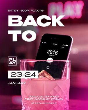 мероприятие BACK TO курган афиша расписание