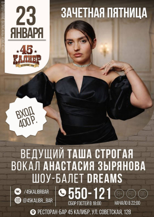 мероприятие Зачётная пятница курган афиша расписание