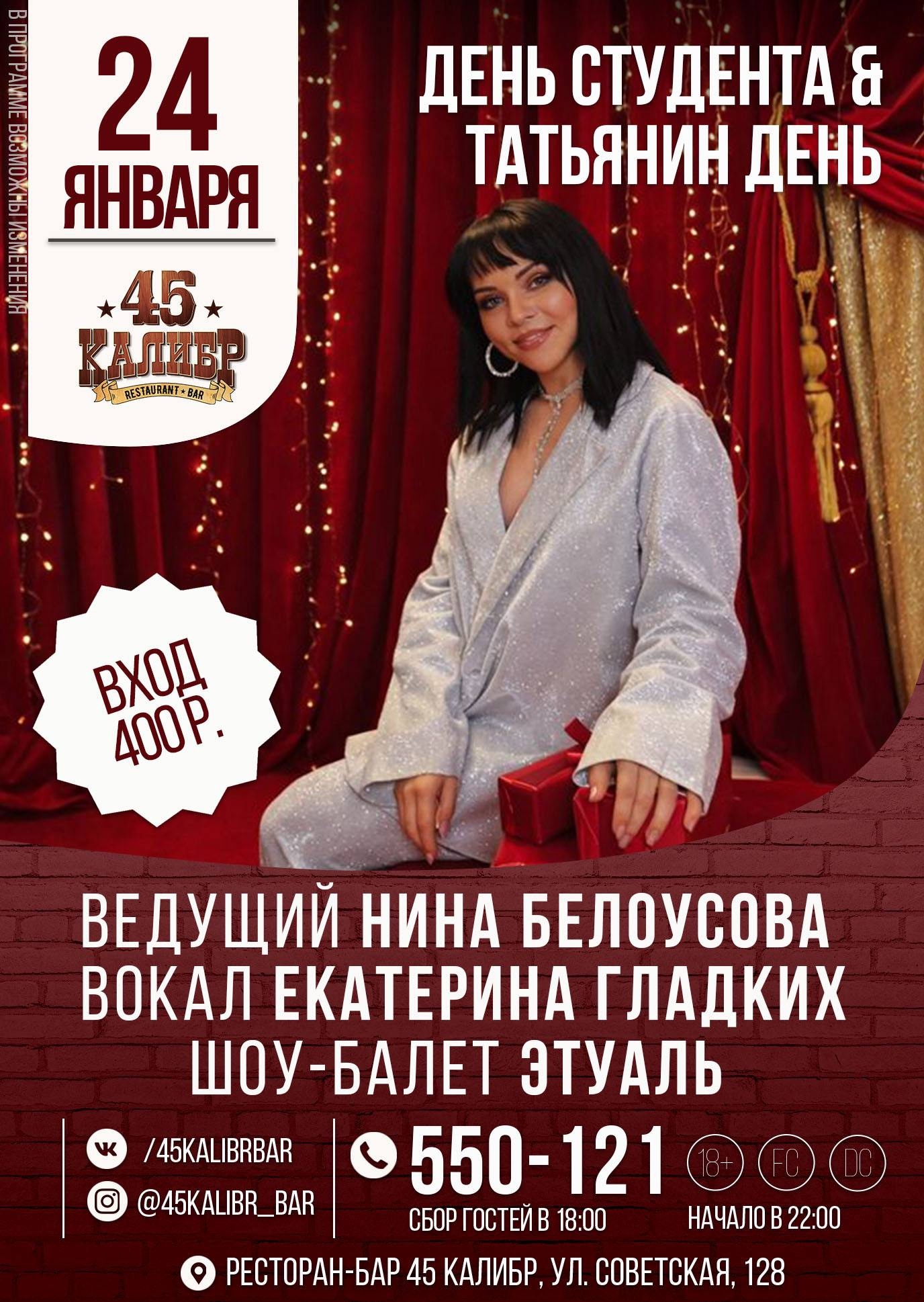 мероприятие День студента & Татьянин день курган афиша расписание мероприятие День студента & Татьянин день курган афиша расписание