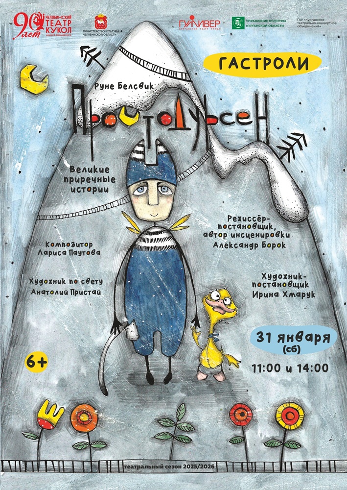 Спектакль Простодурсен курган афиша расписание Спектакль Простодурсен курган афиша расписание