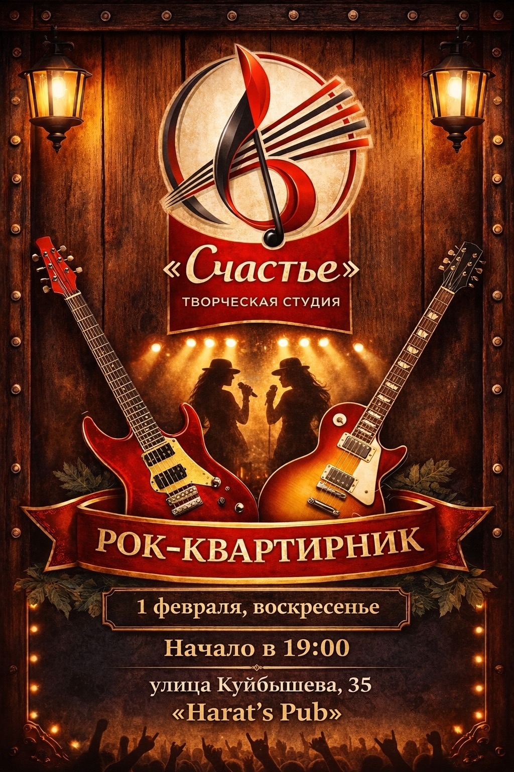 мероприятие РОК-КВАРТИРНИК курган афиша расписание