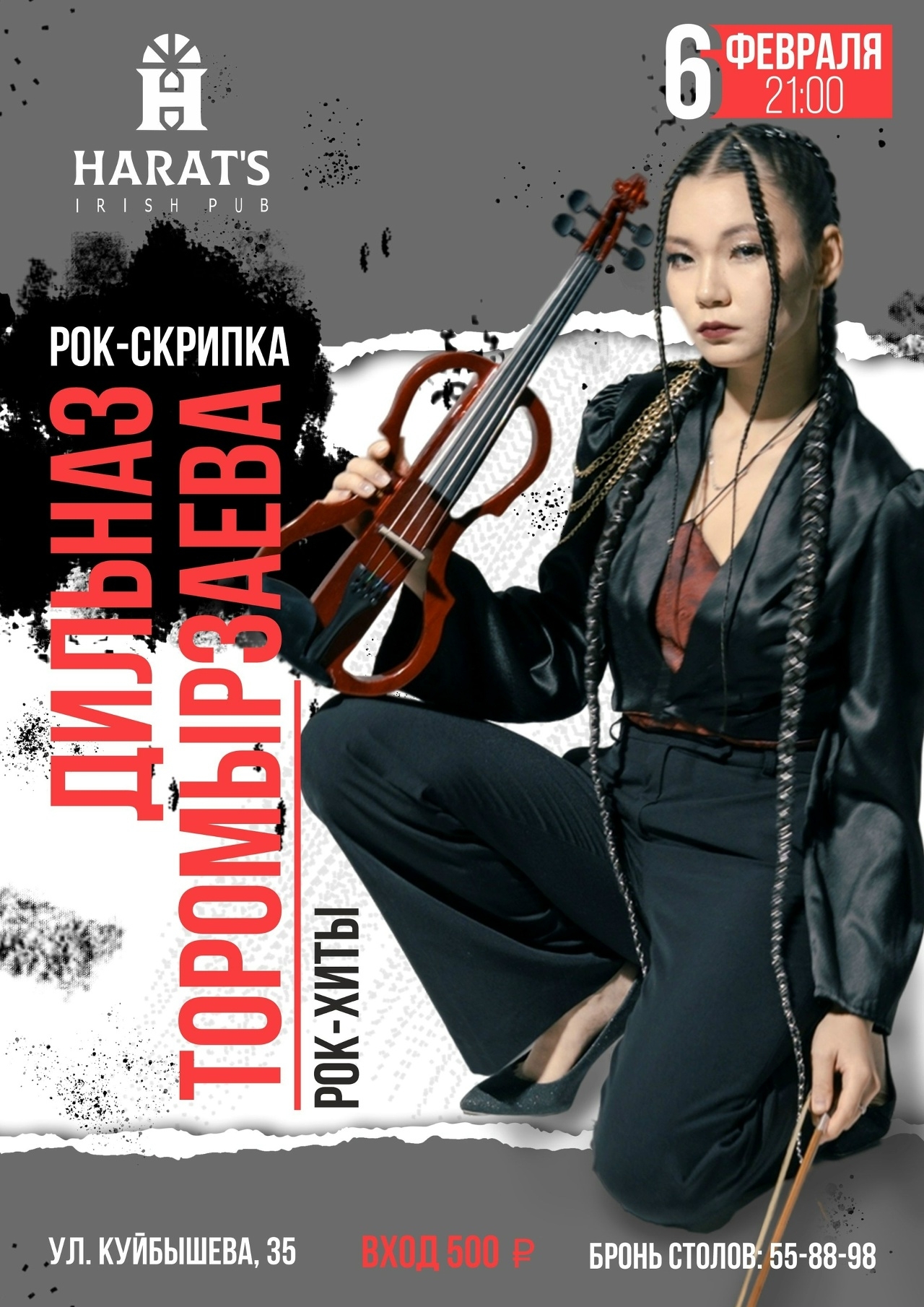 Harat's Irish Pub в Кургане РОК-СКРИПКА курган афиша расписание