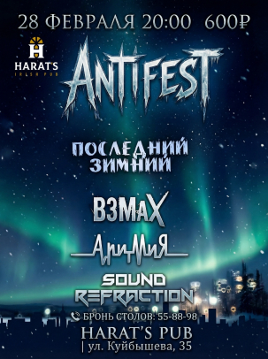 мероприятие ANTIFEST курган афиша расписание