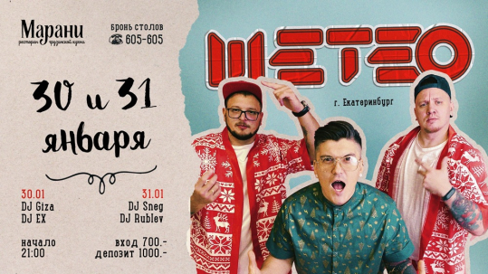 мероприятие ​MЕТО курган афиша расписание