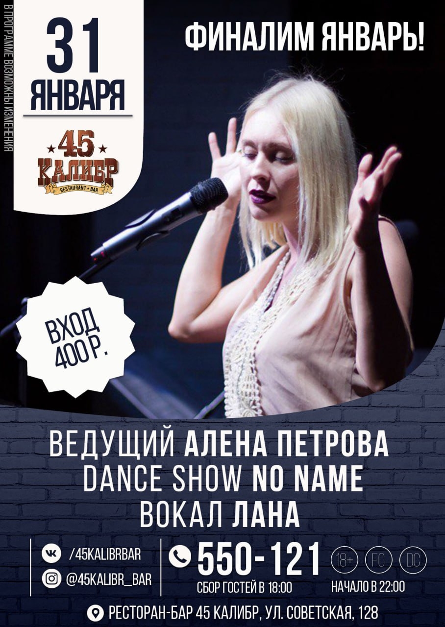 мероприятие ФИНАЛИМ ЯНВАРЬ! курган афиша расписание