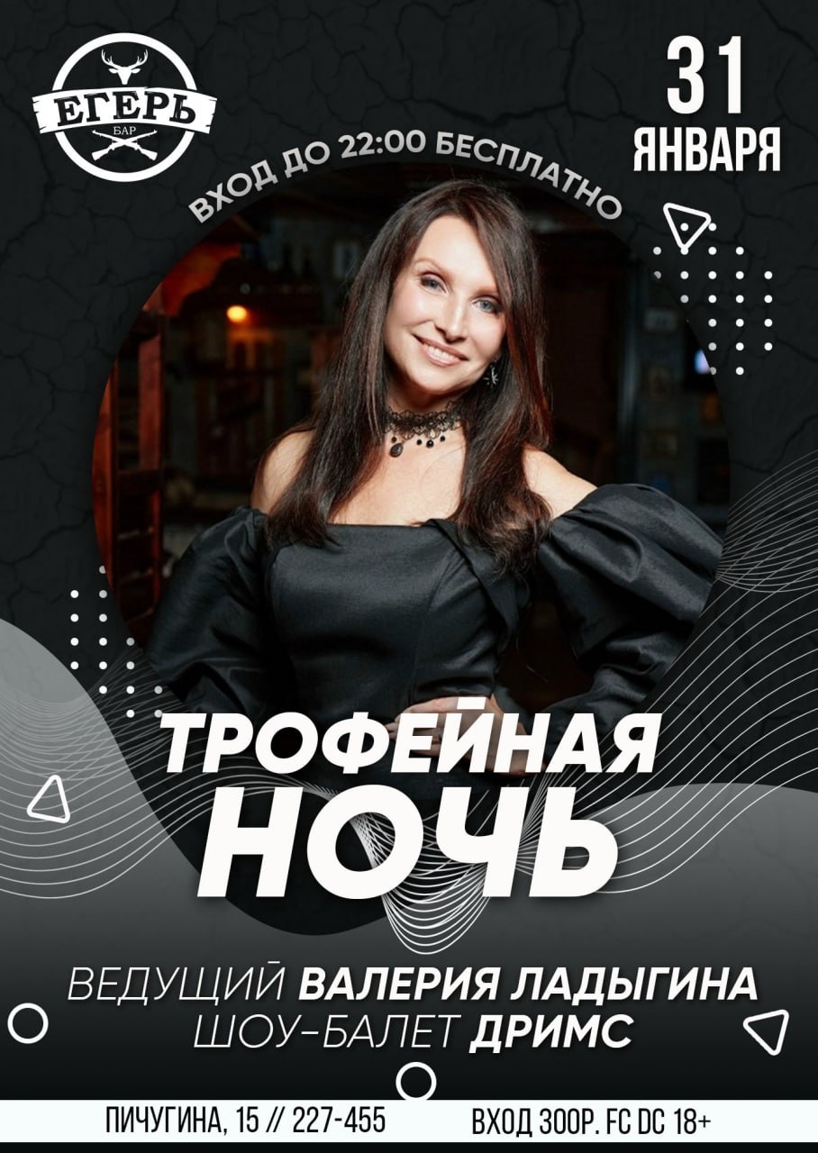 мероприятие ​ТРОФЕЙНАЯ НОЧЬ курган афиша расписание