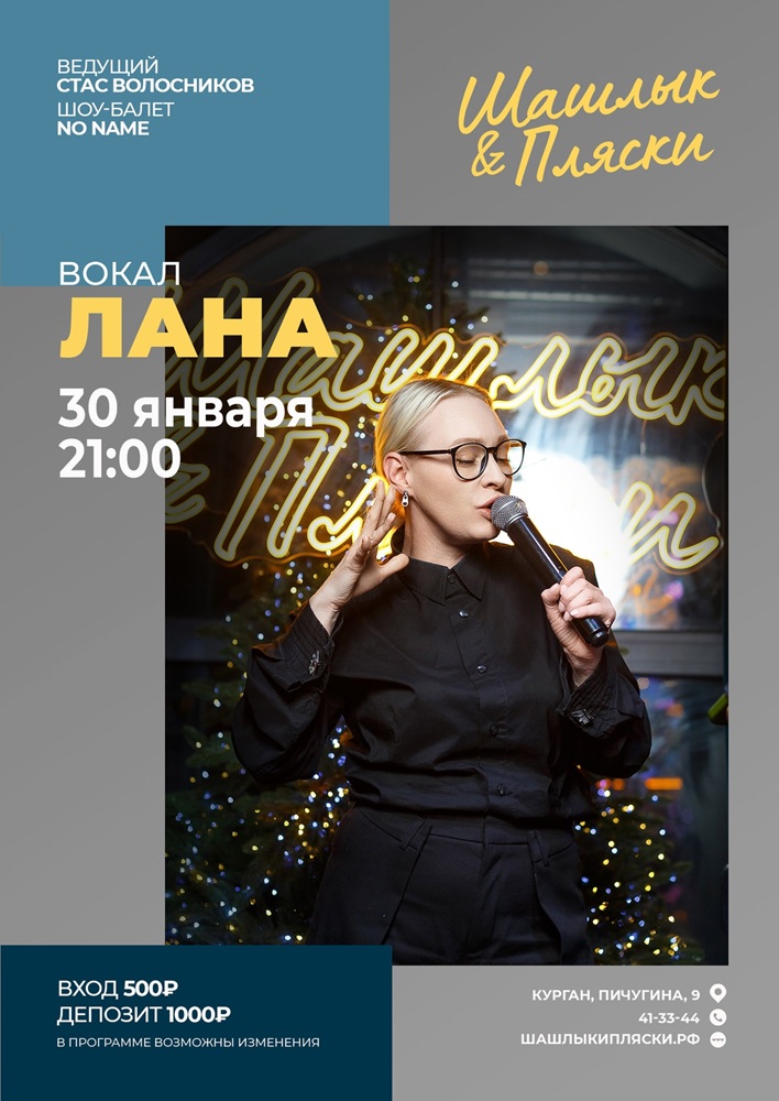 ЛАНА курган афиша расписание ЛАНА курган афиша расписание