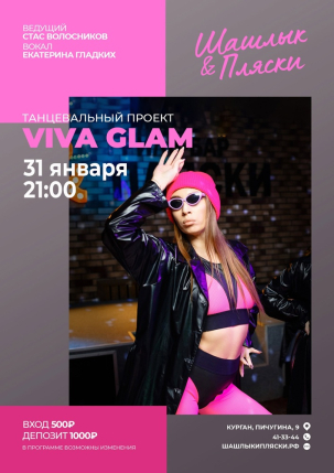 мероприятие VIVA GLAM курган афиша расписание