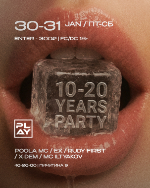 мероприятие 10-20 YEARS PARTY курган афиша расписание