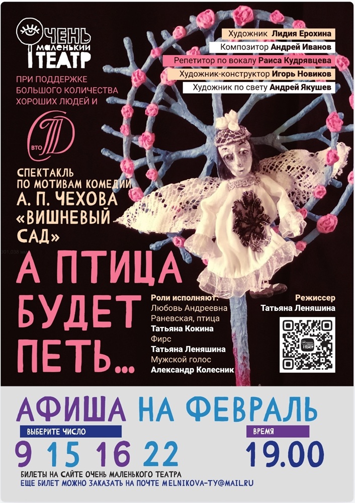 мероприятие ​Спектакль «А птица будет петь…» курган афиша расписание