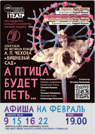 мероприятие ​Спектакль «А птица будет петь…» курган афиша расписание