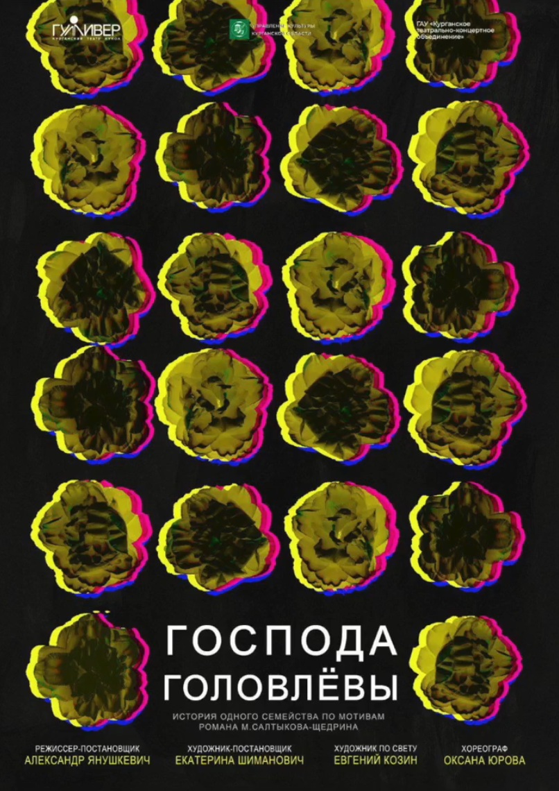 Театр кукол Гулливер Спектакль Господа Головлёвы курган афиша расписание