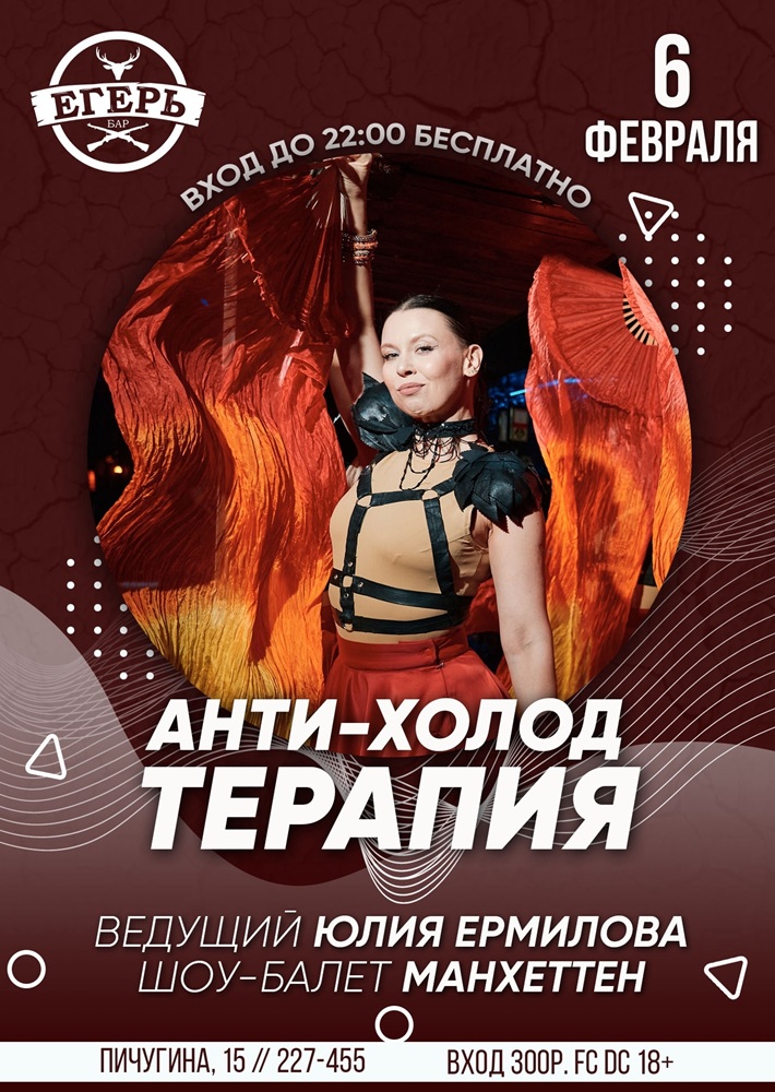 мероприятие ​Анти‑холод терапия  курган афиша расписание