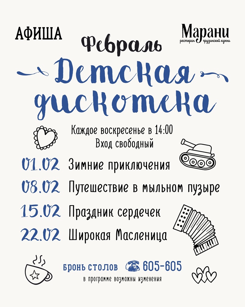 мероприятие Детские дискотеки в Марани курган афиша расписание