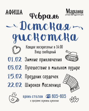 мероприятие Детские дискотеки в Марани курган афиша расписание