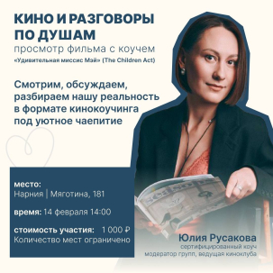 мероприятие  КИНО И РАЗГОВОРЫ ПО ДУШАМ курган афиша расписание