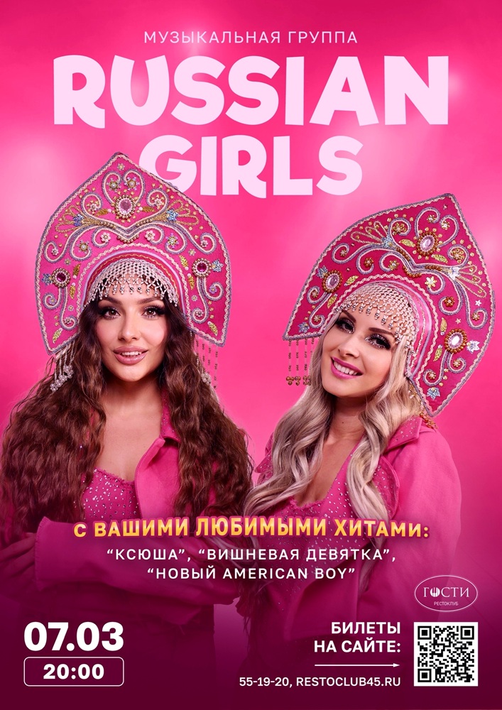 Рестоклуб Гости  Концерт группы RUSSIAN GIRLS курган афиша расписание