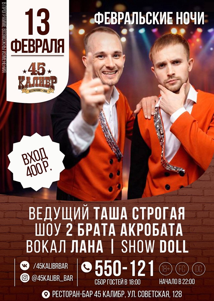 мероприятие ​ФЕВРАЛЬСКИЕ НОЧИ курган афиша расписание