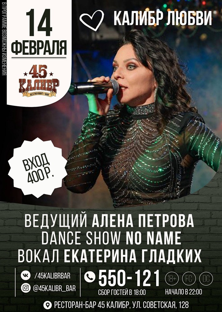 мероприятие ​КАЛИБР ЛЮБВИ курган афиша расписание