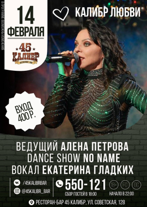 мероприятие ​КАЛИБР ЛЮБВИ курган афиша расписание