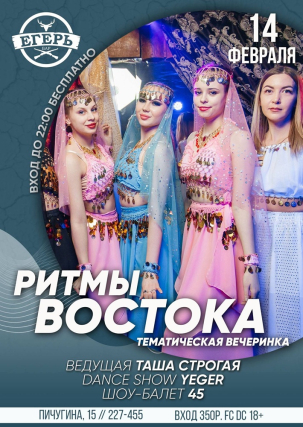 мероприятие РИТМЫ ВОСТОКА курган афиша расписание