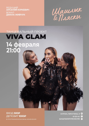 мероприятие VIVA GLAM курган афиша расписание