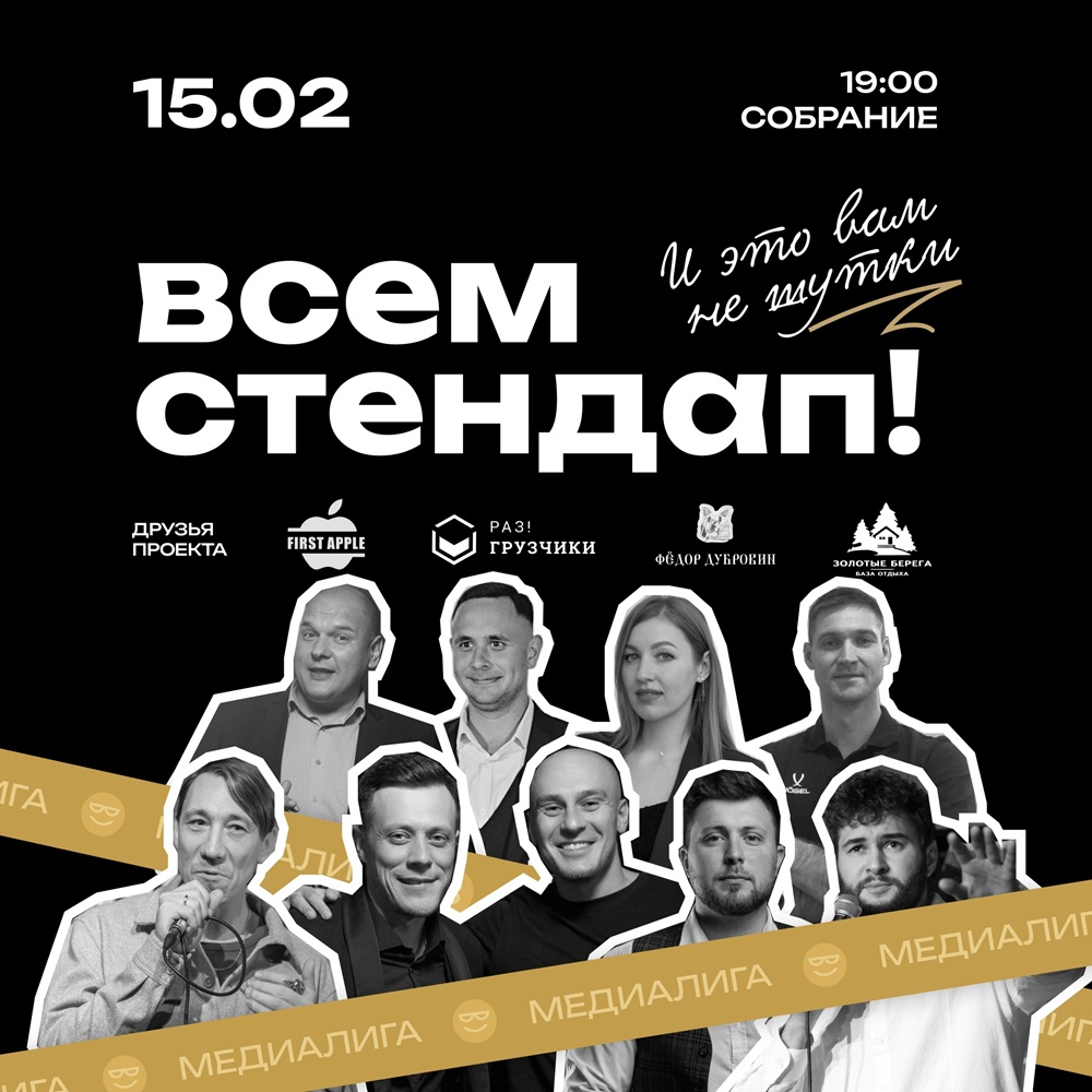 мероприятие ВСЕМ СТЕНДАП! курган афиша расписание