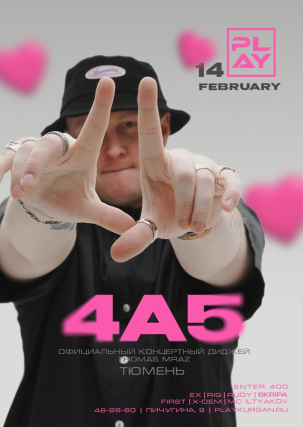 мероприятие ​ANTI VALENTINE’S DAYS  курган афиша расписание