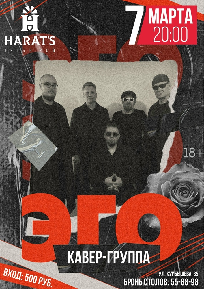 Harat's Irish Pub в Кургане ЭГО курган афиша расписание