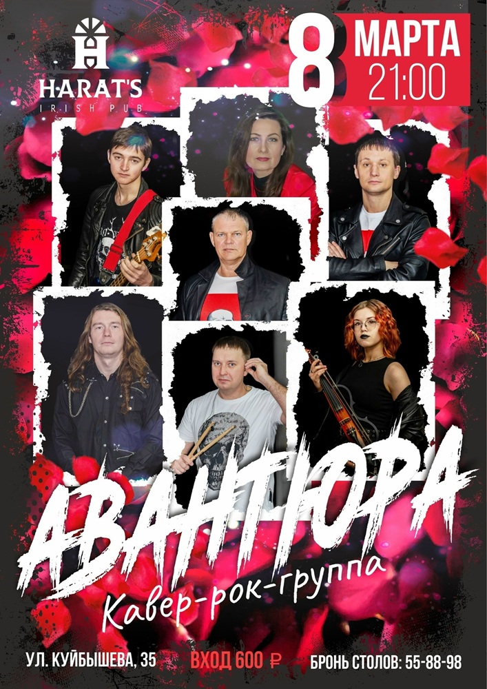 Harat's Irish Pub в Кургане АВАНТЮРА курган афиша расписание