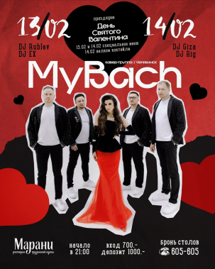 мероприятие MyBach курган афиша расписание