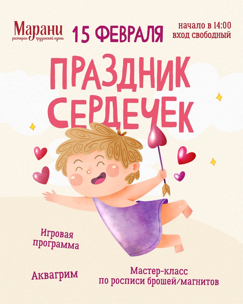 мероприятие ПРАЗДНИК СЕРДЕЧЕК курган афиша расписание мероприятие ПРАЗДНИК СЕРДЕЧЕК курган афиша расписание