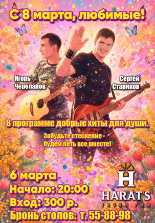 мероприятие С 8 марта, любимые! курган афиша расписание