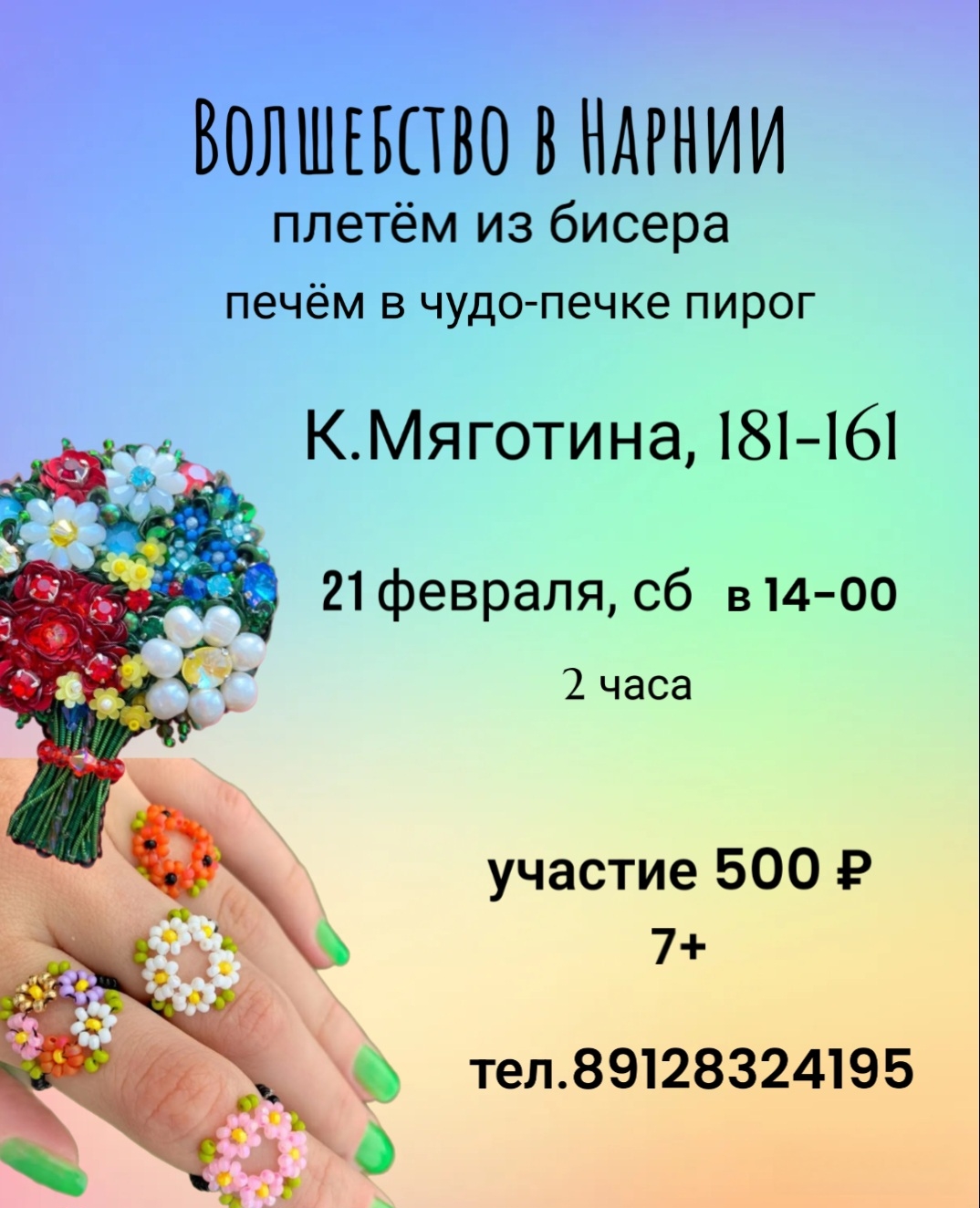 мероприятие Мастер-классы в Нарнии курган афиша расписание