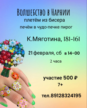 мероприятие Мастер-классы в Нарнии курган афиша расписание