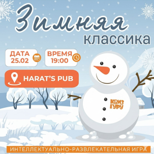 мероприятие Квиз ГУРУ классическая игра курган афиша расписание