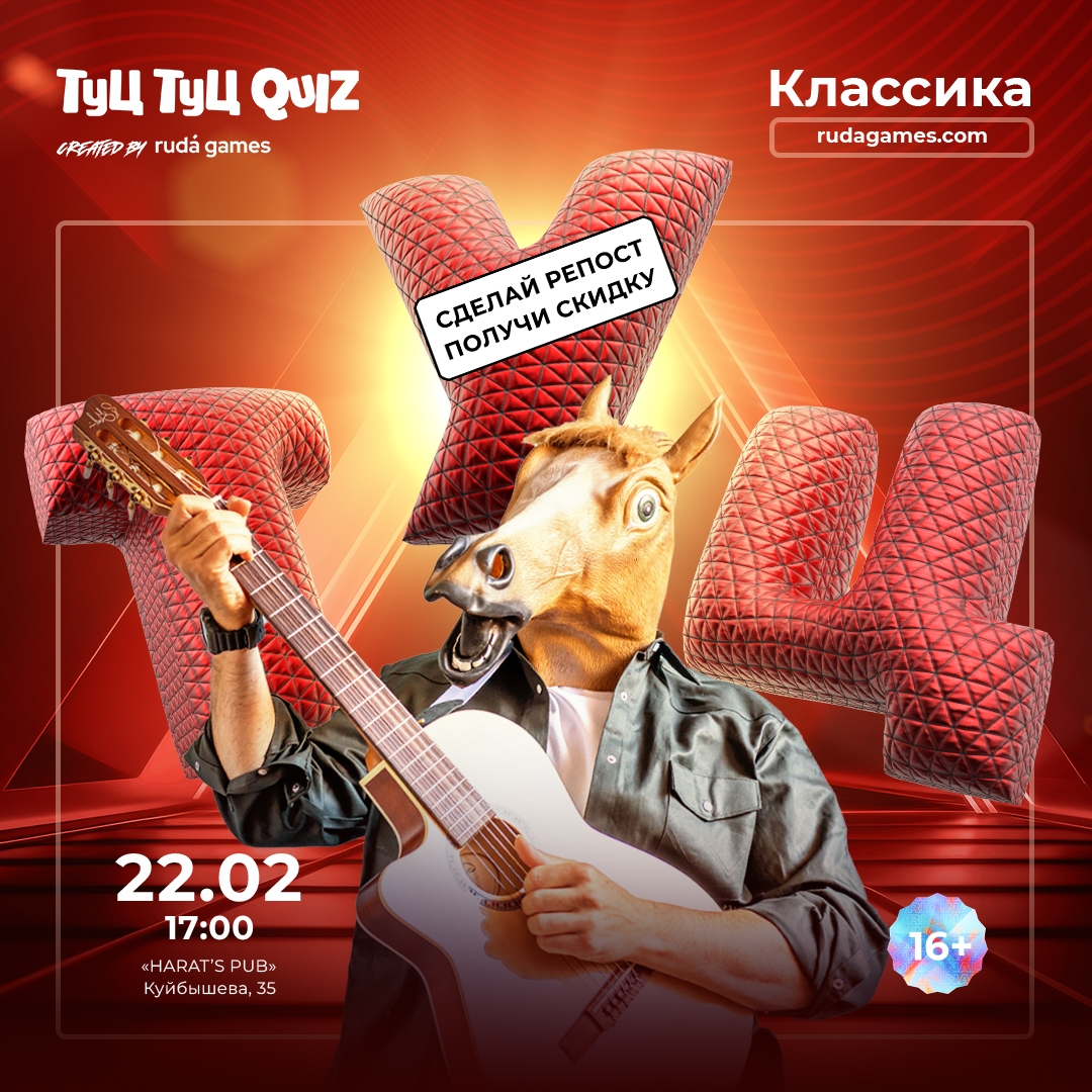 Harat's Irish Pub в Кургане ​Туц Туц Quiz курган афиша расписание