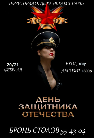 мероприятие ДЕНЬ ЗАЩИТНИКА ОТЕЧЕСТВА курган афиша расписание