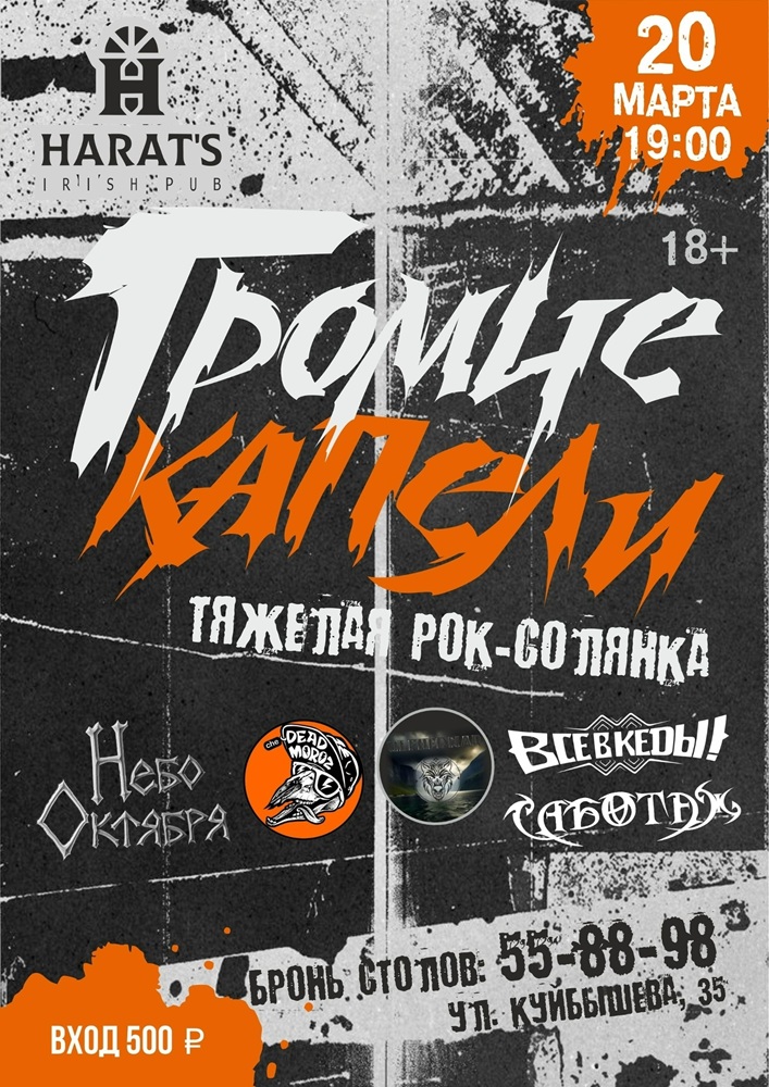 Harat's Irish Pub в Кургане Громче капели курган афиша расписание
