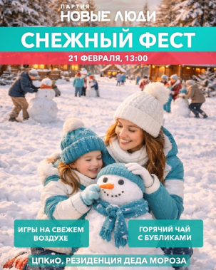 мероприятие Снежный фест курган афиша расписание